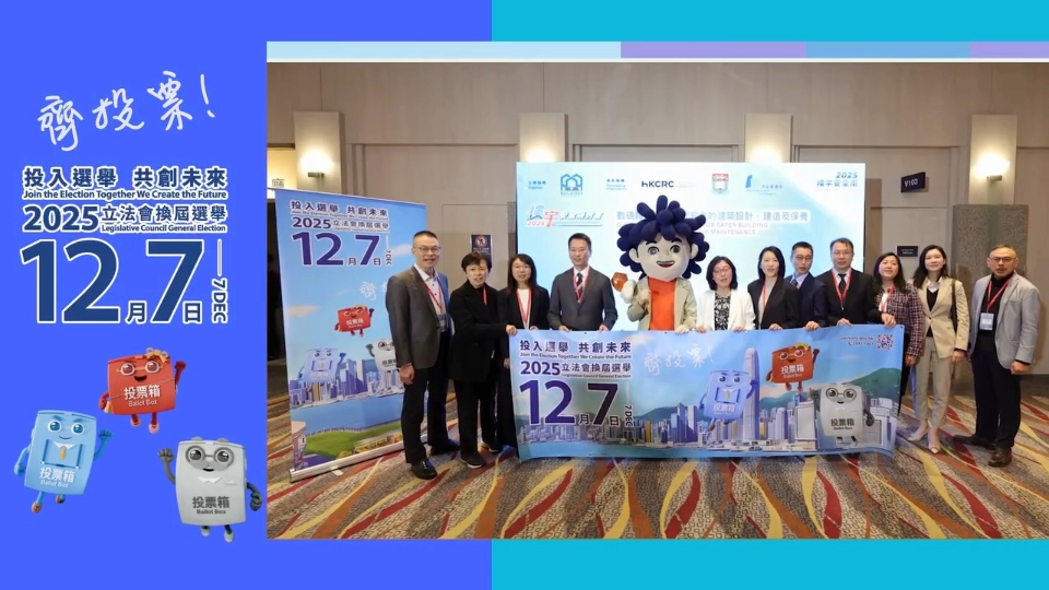 發(fā)展局轄下設(shè)施及處所懸掛大型宣傳橫額加強推廣立法會選舉資訊