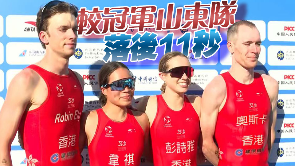 港隊(duì)三項(xiàng)鐵人混合接力賽奪銀丨中國(guó)工商銀行（亞洲）特約