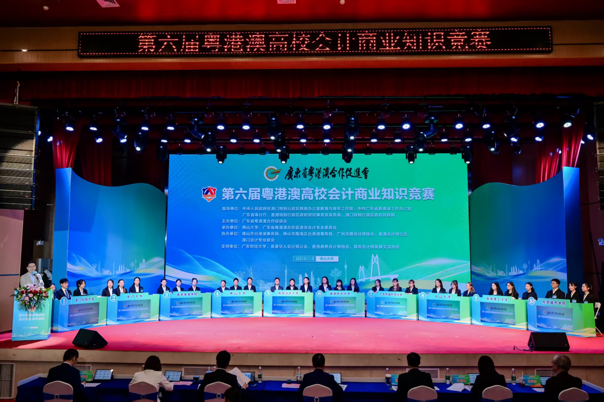 粵港澳10所高校學(xué)子決賽競技  兩港高校獲「第六屆粵港澳高校會(huì)計(jì)商業(yè)知識(shí)競賽」亞、季軍
