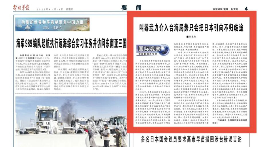 解放軍報(bào)：日本全國都有淪為戰(zhàn)場(chǎng)的風(fēng)險(xiǎn)