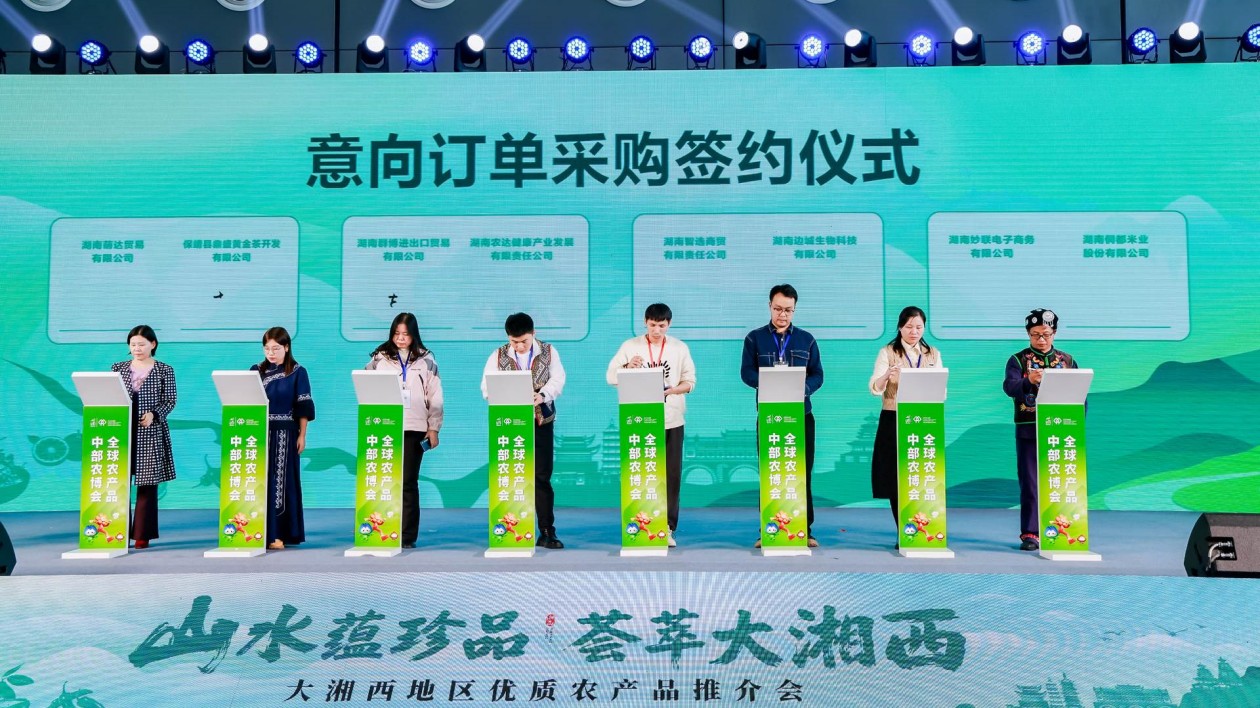 2025年大湘西地區(qū)優(yōu)質(zhì)農(nóng)產(chǎn)品推介會(huì)在長(zhǎng)沙舉辦