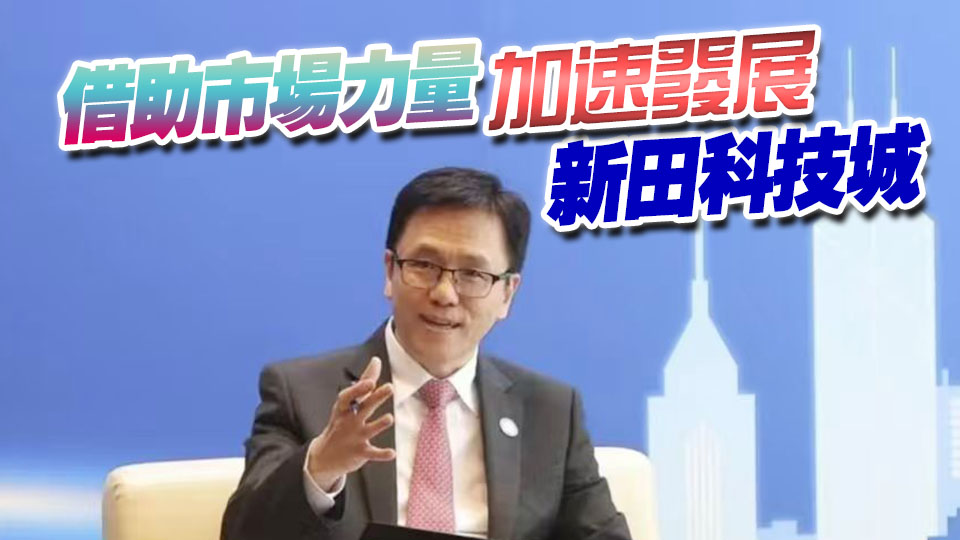 孫東：周四公布北都新田科技城創(chuàng)科產業(yè)發(fā)展規(guī)劃概念綱要