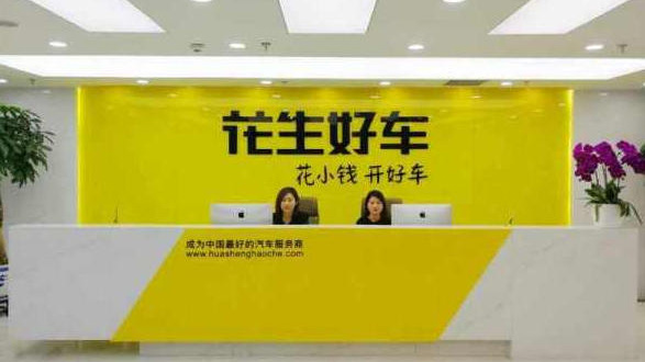 深耕下沉市場,開拓國際藍海：花生好車領(lǐng)跑汽車新零售賽道