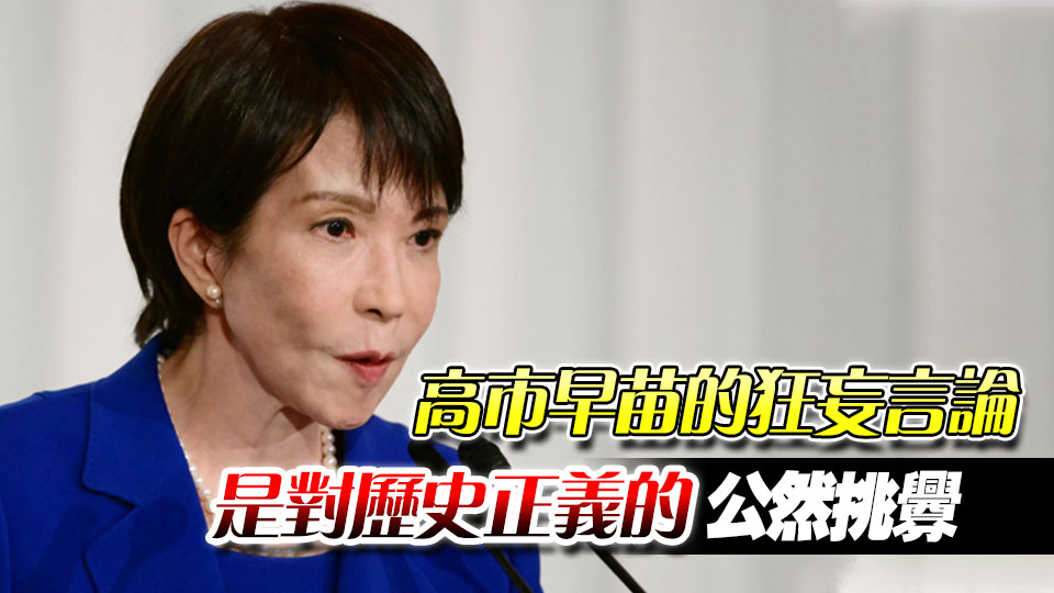 鐘聲：警惕日本戰(zhàn)略走向的危險(xiǎn)轉(zhuǎn)向