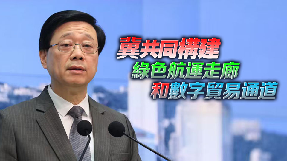 李家超：政府計(jì)劃為大宗商品貿(mào)易商落戶香港提供半稅優(yōu)惠