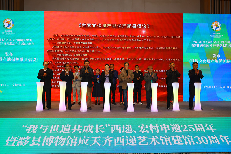 致敬·啟新·共生 皖黟縣舉辦西遞宏村申遺25周年暨應(yīng)天齊西遞藝術(shù)館建館30周年主題活動