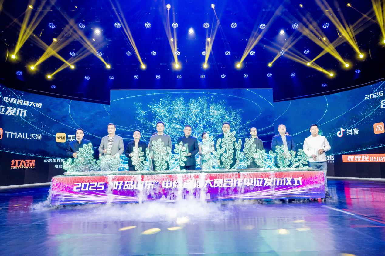 2025「好品山東」電商直播大賽在濟南啟動