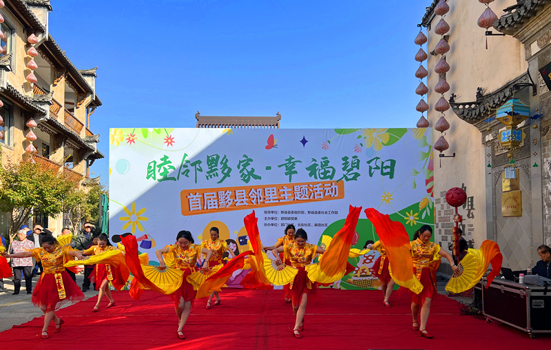 皖黟縣碧陽鎮(zhèn)：「睦鄰黟家」漾溫情 民生畫卷映古城