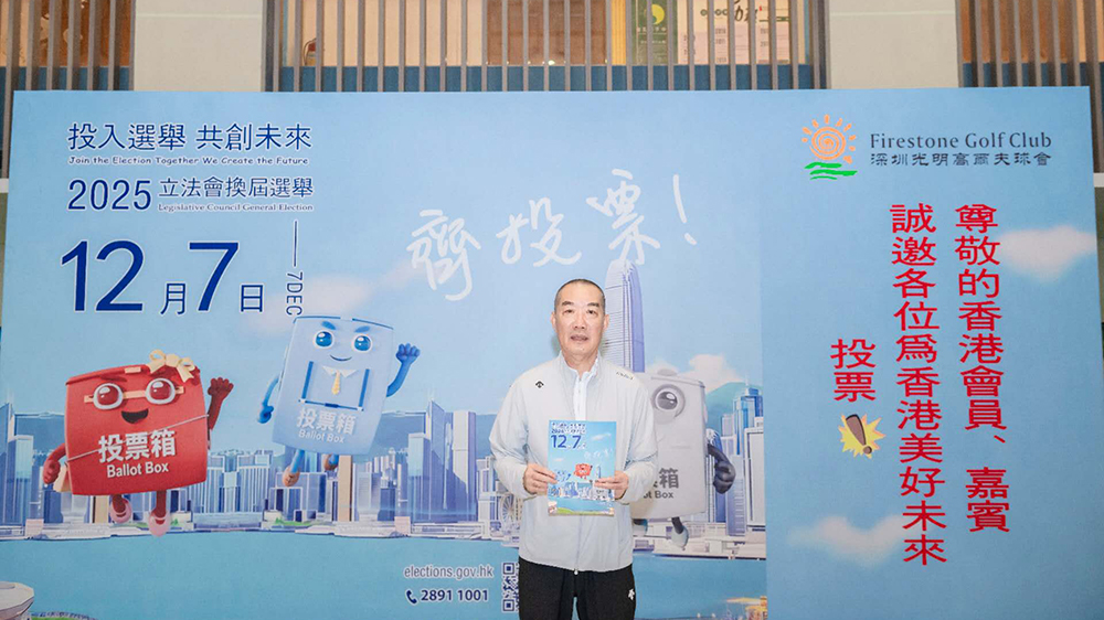 有片｜港資深圳企業(yè)積極助力香港立法會選舉
