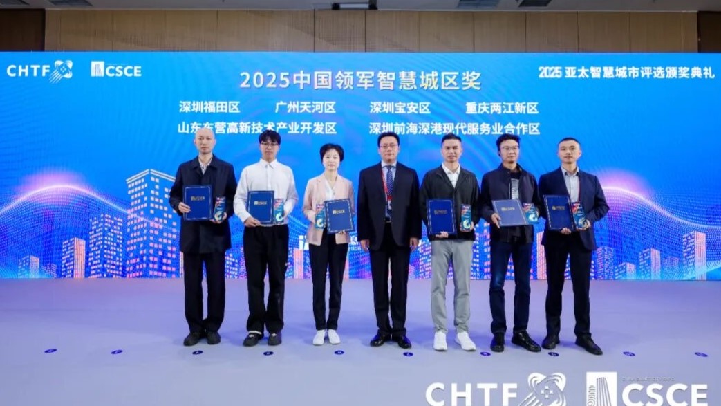 深圳市寶安區(qū)榮獲「2025中國(guó)領(lǐng)軍智慧城區(qū)獎(jiǎng)」