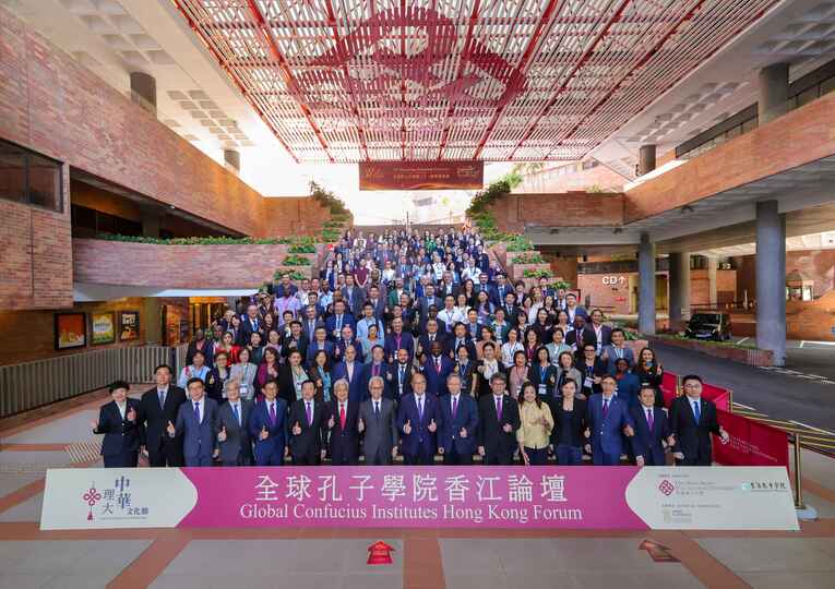 理大牽頭合辦香港首個全球孔子學(xué)院論壇 