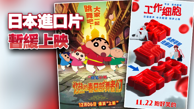 相關(guān)影片進口方、發(fā)行方確認：暫緩日本進口片上映