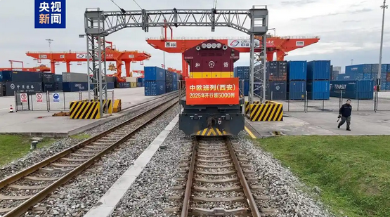 中歐班列（西安）首次實(shí)現(xiàn)年度前10月開行量破5000列