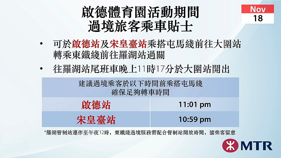 啟德體育園足球賽 港鐵呼籲提早計(jì)劃行程