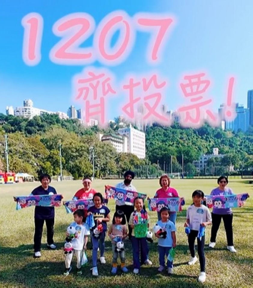 有片〡懲教署兩代毛巾操 呼籲12.7齊投票 