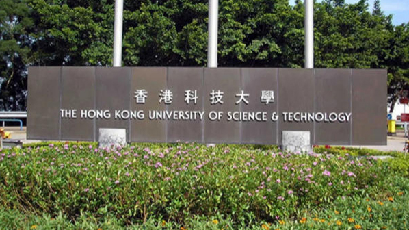 科大：對(duì)獲政府委以重任深感榮幸 是香港醫(yī)療發(fā)展一個(gè)重要里程碑