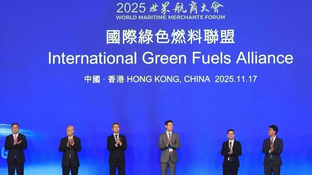 國際綠色燃料聯(lián)盟在香港正式啟航