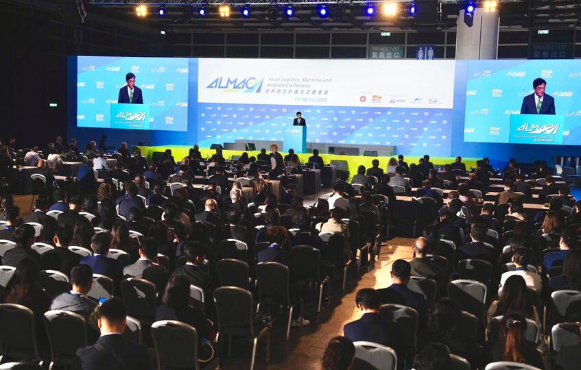 第15屆「亞洲物流航運及空運會議」圓滿舉行 安排近400場商貿(mào)配對活動