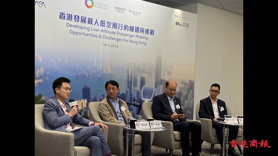 團結(jié)香港基金「載人低空飛行」論壇 學者認為香港適合發(fā)展「空中的士」科研和測試