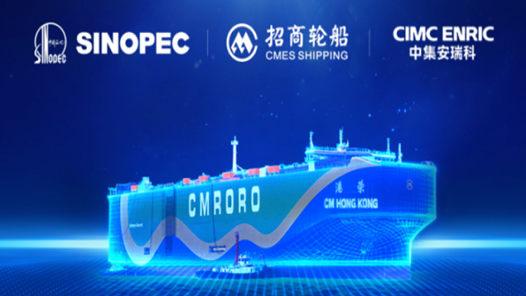 中集安瑞科攜手招商輪船、中石化香港 共同打造香港綠色燃料加注中心