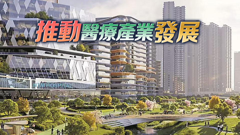 【港商時評】醫(yī)學(xué)院添新力 港醫(yī)療譜新篇