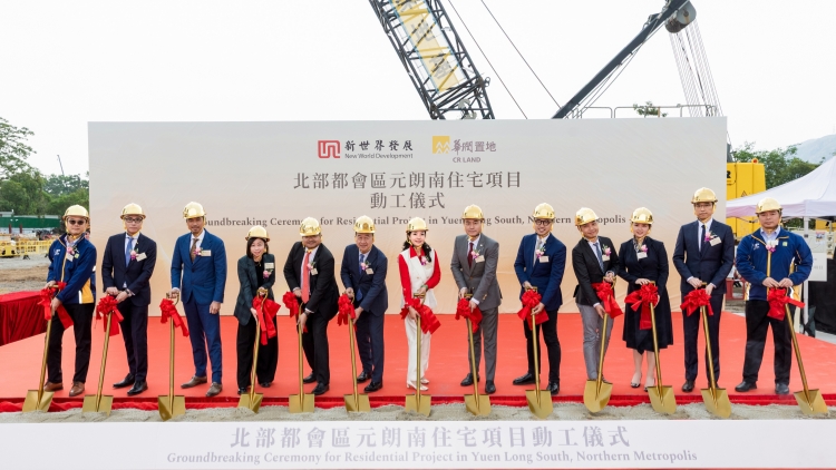 新世界發(fā)展夥華潤置地（海外）拓展北都發(fā)展 元朗南住宅項目正式動工 合共提供1800伙