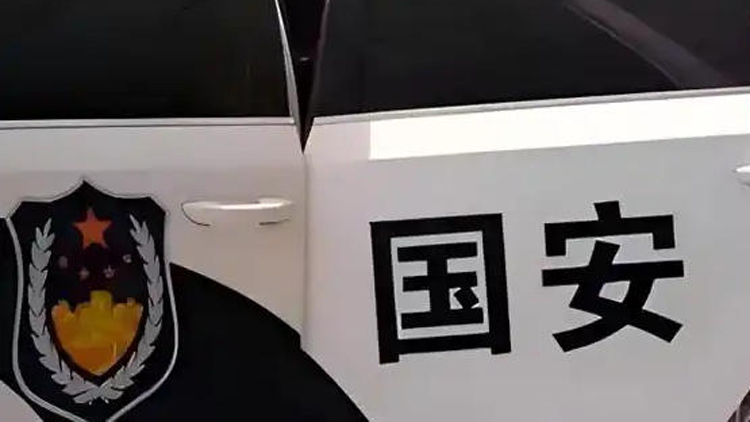 國(guó)安部披露：近年破獲一批日本間諜機(jī)關(guān)竊密案件