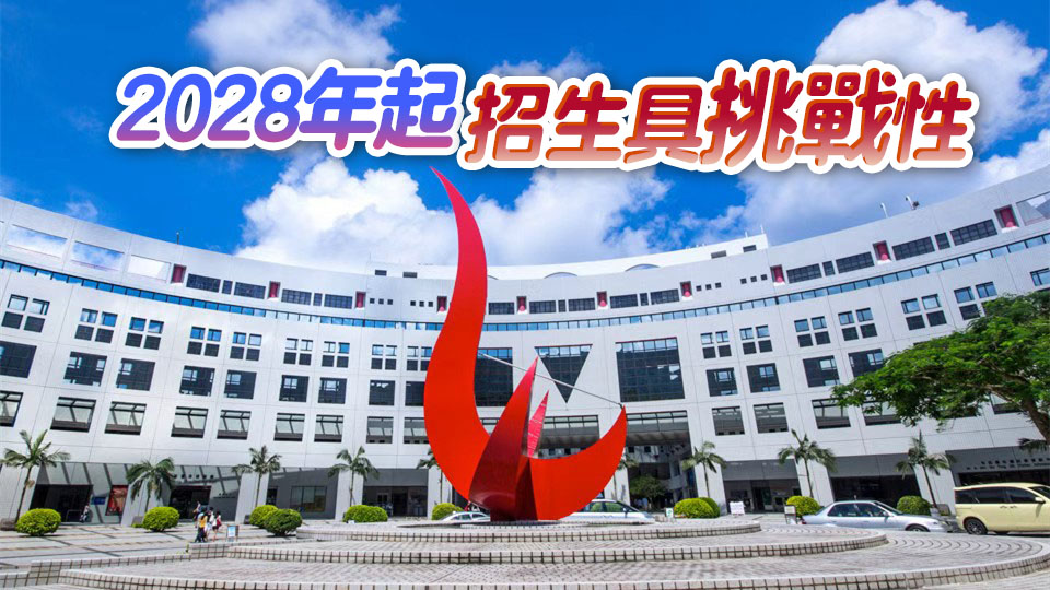 醫(yī)療界：科大有實力財力辦醫(yī)學院 相信對香港醫(yī)療是好事