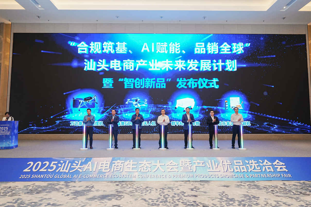 汕頭AI電商生態(tài)大會(huì)啟幕: 創(chuàng)新成果集中亮相，AI與文化雙向賦能
