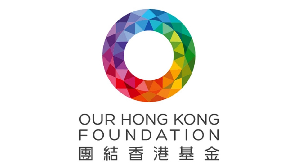 《港深全球金融科技中心行動計(jì)劃》今發(fā)布 團(tuán)結(jié)香港基金：標(biāo)誌兩地金融合作進(jìn)入新階段