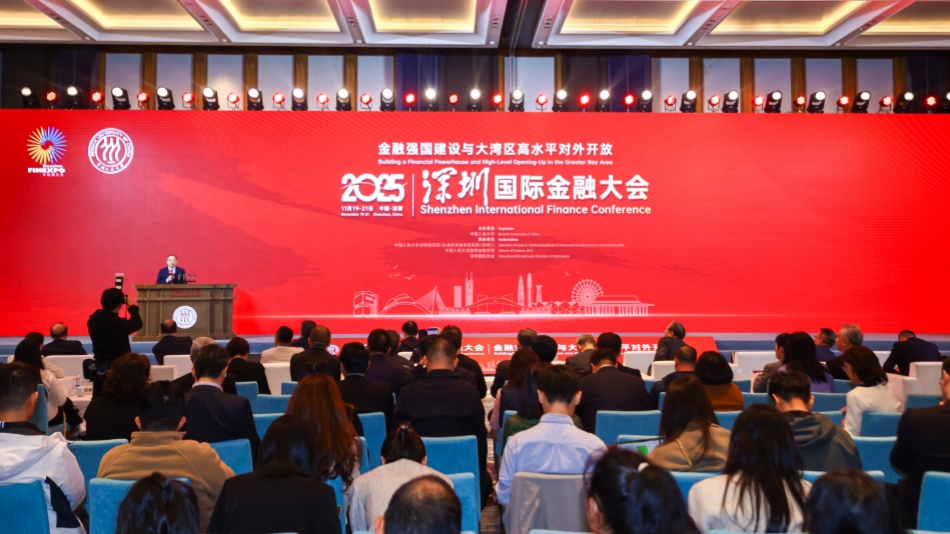 2025深圳國際金融大會前海開幕 眾大咖熱議「十五五」金融發(fā)展新方向