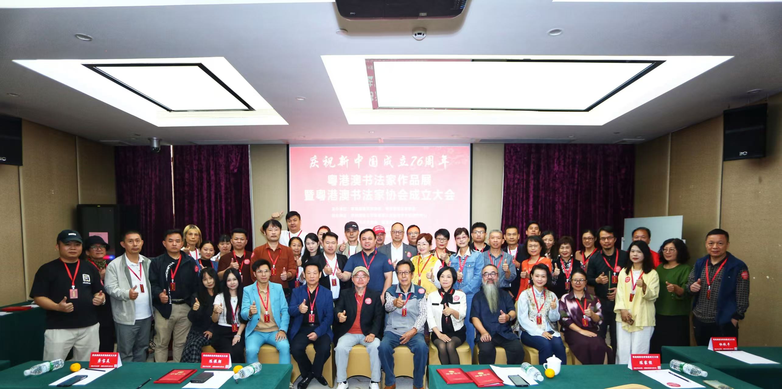 粵港澳書法家作品展座談會(huì)暨粵港澳書法家協(xié)會(huì)成立大會(huì)圓滿召開