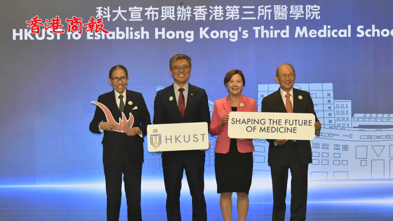 有片丨科大籌辦醫(yī)學(xué)院 校長(zhǎng)葉玉如：與大灣區(qū)多醫(yī)院有合作 為學(xué)生提供實(shí)習(xí)機(jī)會(huì)