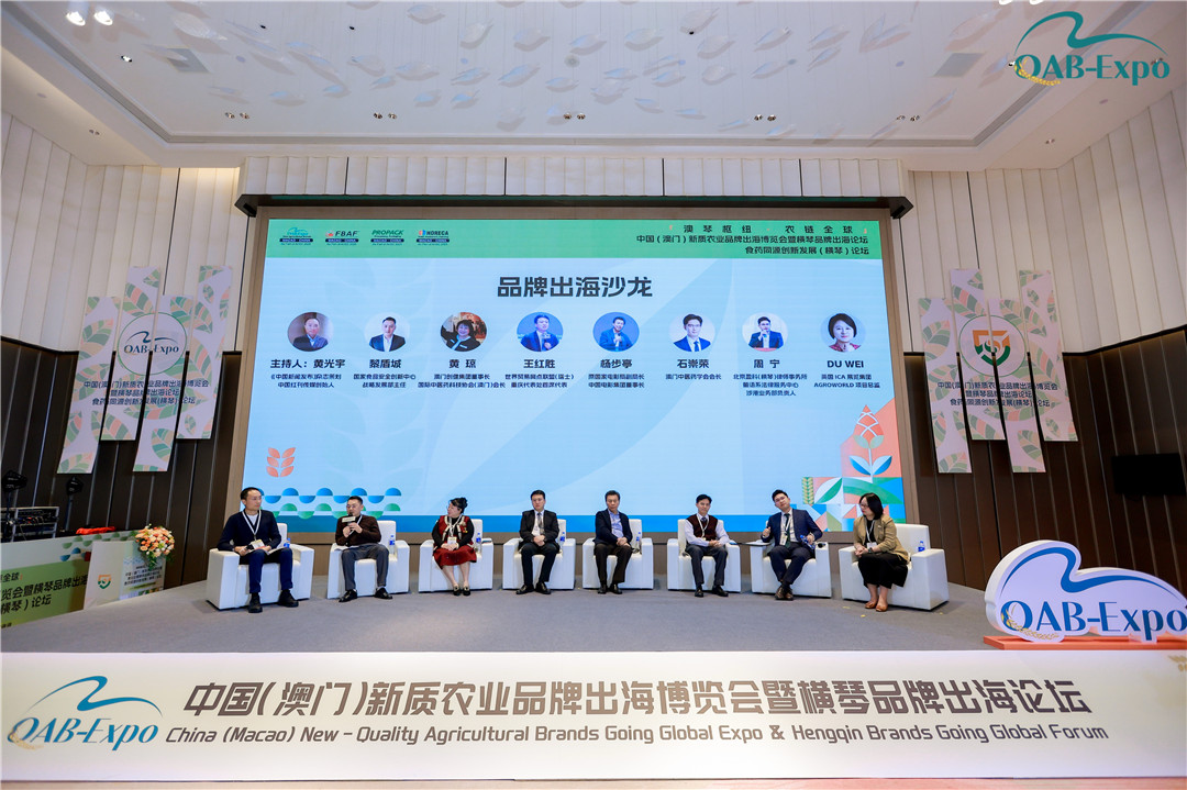 首屆中國(guó)（澳門）新質(zhì)農(nóng)業(yè)品牌出海博覽會(huì)橫琴