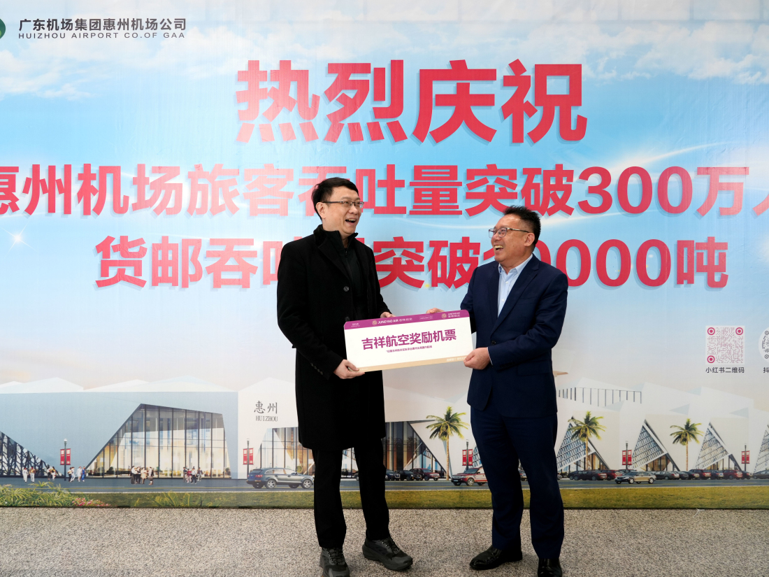 惠州機(jī)場(chǎng)實(shí)現(xiàn)「三百萬級(jí)旅客+萬噸級(jí)貨郵」雙突破