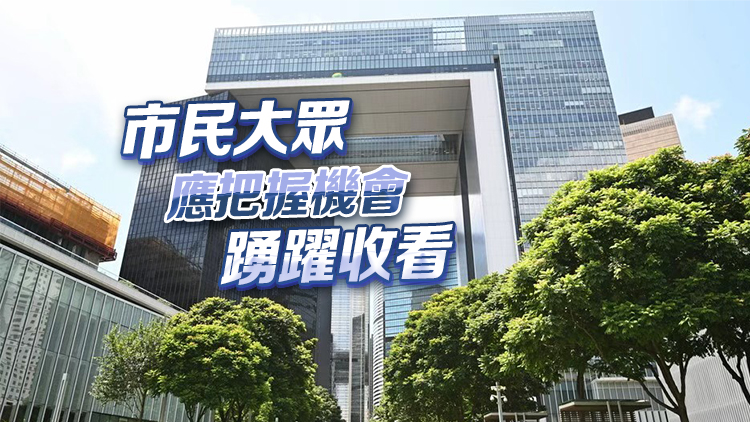 特區(qū)政府下周二舉行宣講會(huì) 向各界宣講二十屆四中全會(huì)精神