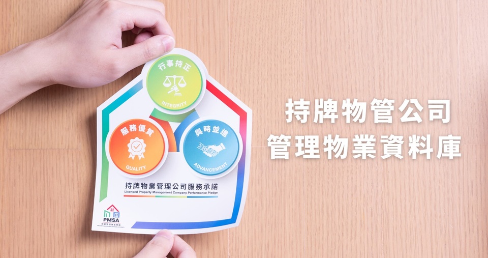 物業(yè)管理業(yè)監(jiān)管局刊憲公布持牌人名單 鼓勵物管業(yè)界及公眾善用相關(guān)資料庫及指引