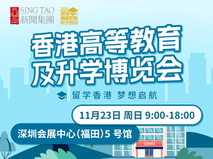 免費(fèi)入場！香港高等教育及升學(xué)博覽會2025參展攻略一文速覽