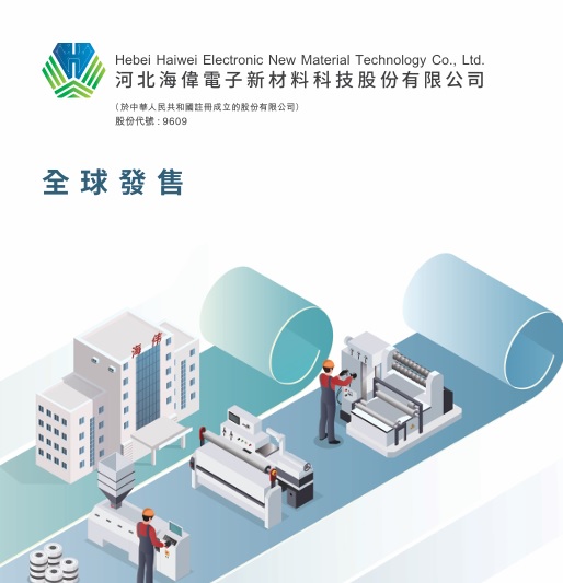 【新股最前線】海偉股份2884.8元入場(chǎng)   比亞迪持股3.92%