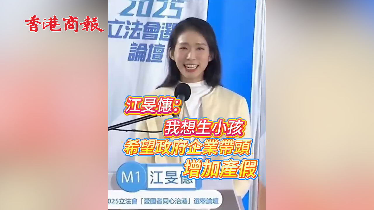 有片丨江旻憓：我想生小孩 希望政府企業(yè)帶頭增加產(chǎn)假