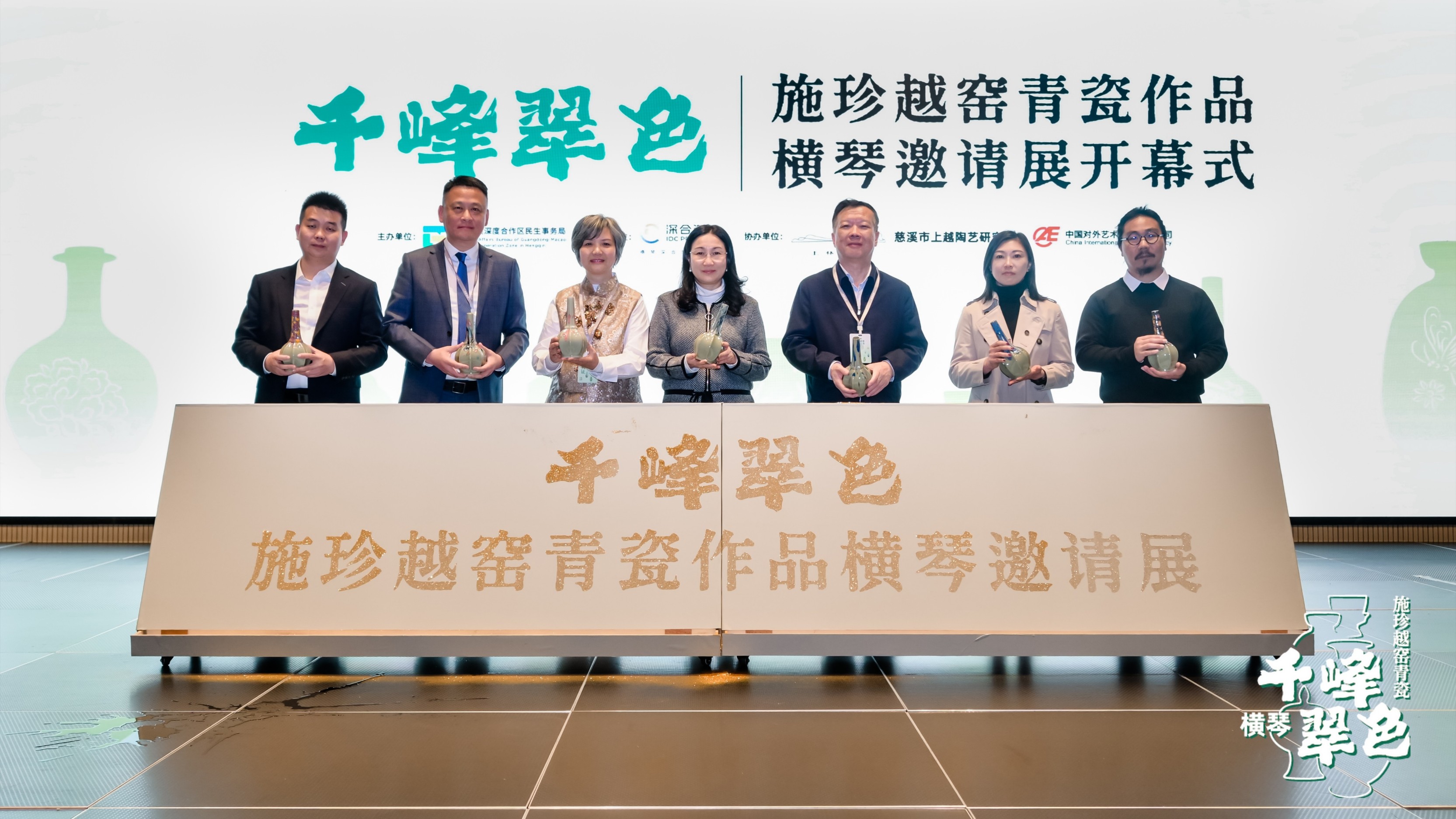 千年瓷韻串聯(lián)琴澳文化脈絡(luò) 越窯青瓷作品展在橫琴啟幕