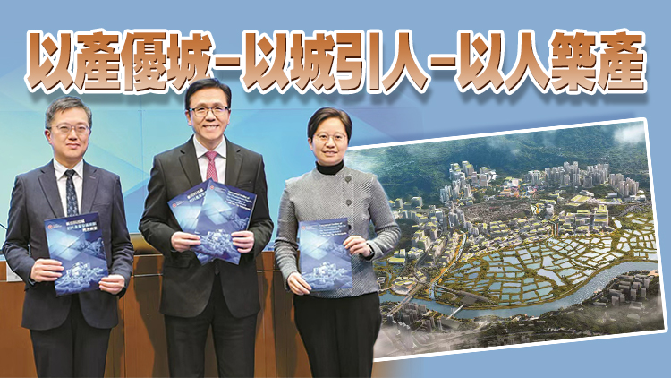 新田科技城將以三紐三帶發(fā)展 建成後料每年貢獻(xiàn)GDP逾2500億 創(chuàng)逾30萬職位