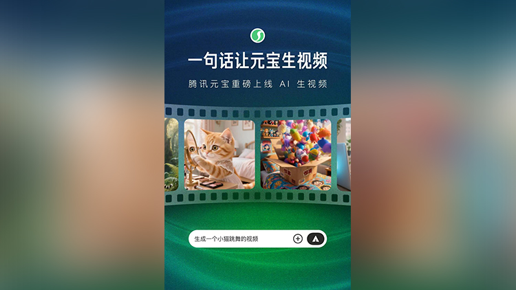 一句話生視頻！元寶上線AI「圖文音視」 多模態(tài)覆蓋