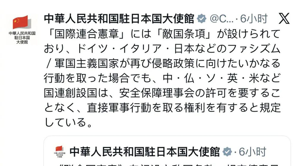 中國(guó)駐日使館重申敵國(guó)條款