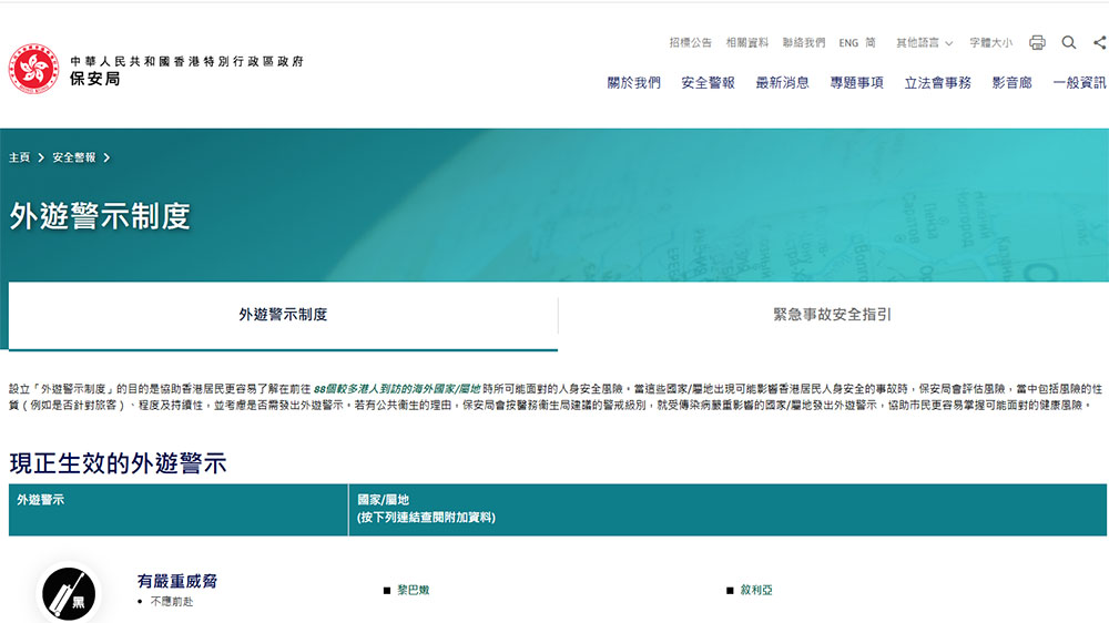 政府取消對(duì)比利時(shí)、法國(guó)、印尼和馬來(lái)西亞沙巴東海岸黃色外遊警示