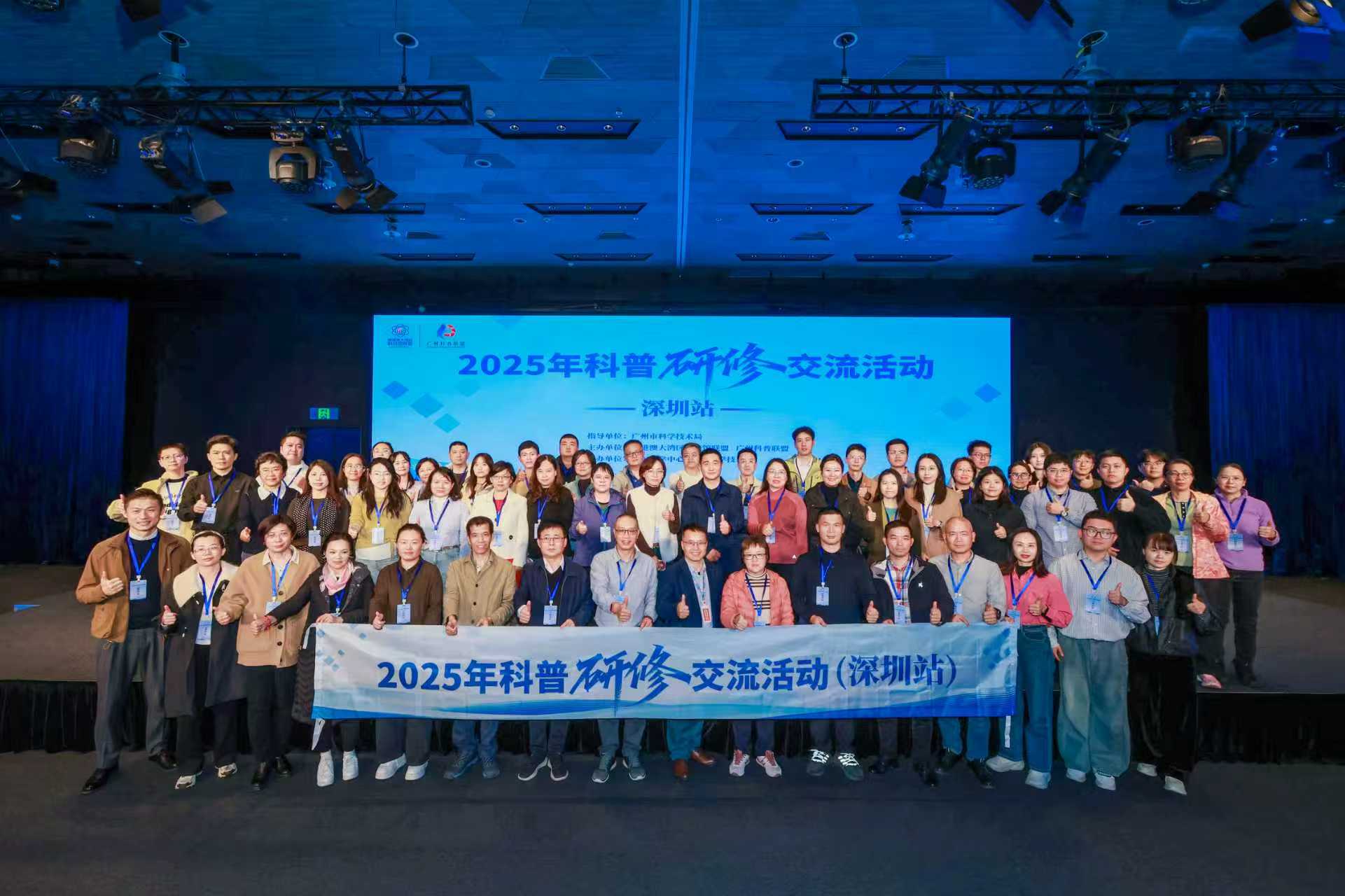 促進(jìn)粵港澳科普資源交流  2025年科普研修交流活動（深圳站）成功舉辦