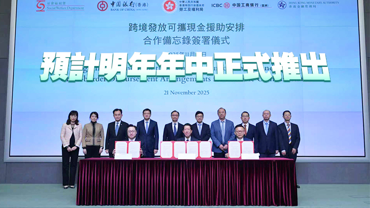 粵閩養(yǎng)老長者 內地銀行戶口直收港府現金援助