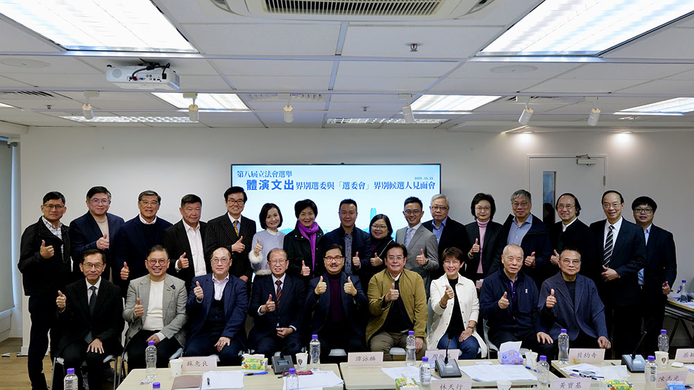 第八屆立法會(huì)選舉「體演文出」界別選委 與「選委會(huì)」界別候選人見(jiàn)面會(huì)順利舉行