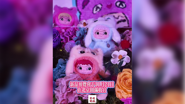 有片｜WAKUKU「小鼻嘎」萌趣登場(chǎng) 奇夢(mèng)島新品預(yù)覽會(huì)驚喜收官