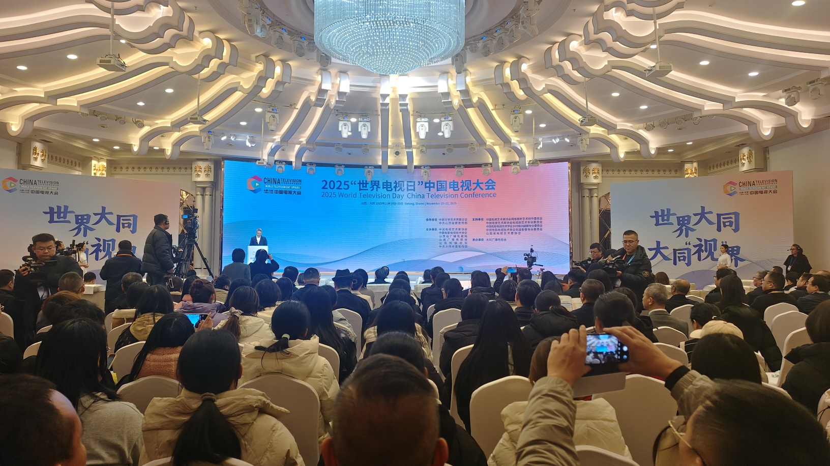 2025「世界電視日」中國電視大會(huì)在大同啟幕